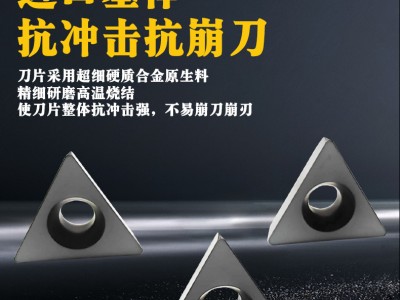 数控粗镗刀片TPGW110304
