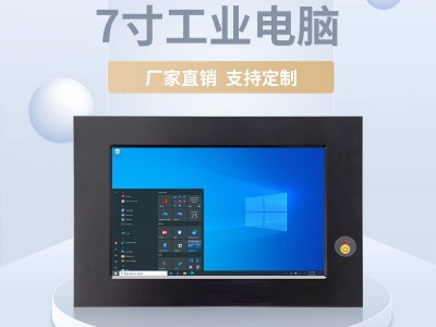 7寸低温工业平板电脑宽温宽压抗震
