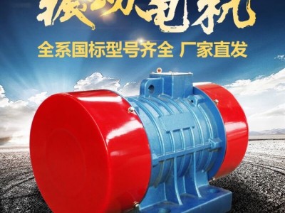 YZH振动电机 宏达YBZH112-5-2粉尘防爆电动机