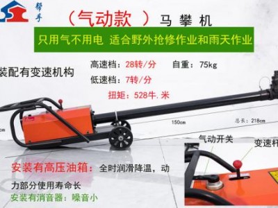 为什么气动马攀机不需要用电
