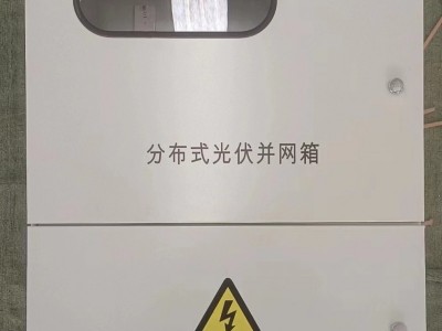光伏并网箱