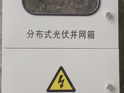 带表位分布式户用光伏发电汇流箱