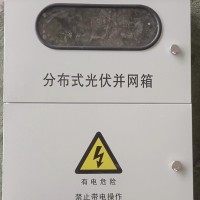 带表位分布式户用光伏发电汇流箱