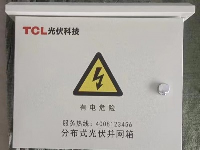 分布式无表位户用光伏发电汇流配电箱