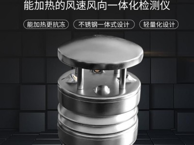 隧道超声波风速风向传感器TY-C-SX气象风速风向仪