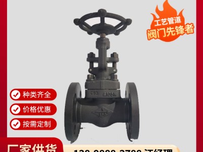 A105锻造截止阀厂家，J41H 锻钢截止阀