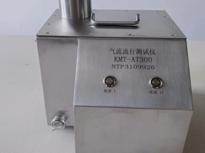 KMT-AT300 气流流行测试仪 纯水喷雾器流向流行记录仪