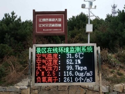 生态环境负氧离子在线监测系统 景区环境监测站