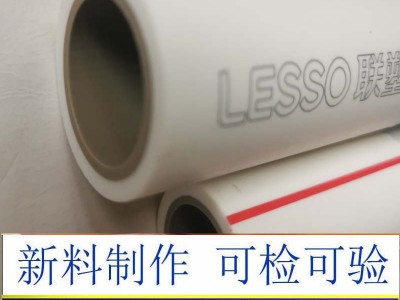 ​河南联塑ppr给水管周口dn20ppr热熔管冷热水管
