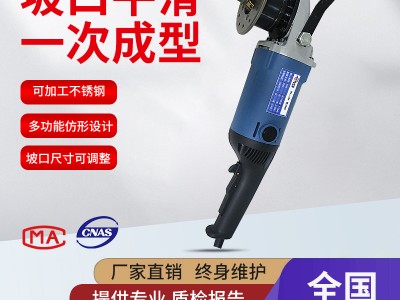 便携式多功能坡口机大功率铣销钢管弧形平板倒角机手提式破口铣边