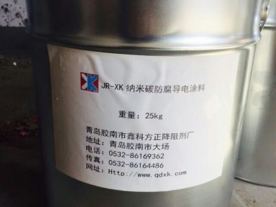 JR纳米碳防腐导电涂料