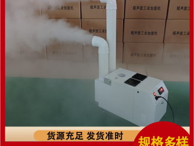工业超声波加湿器 上门安装 电子车间加湿设备