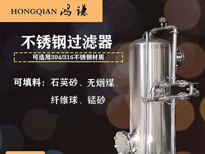 林州市炫碟304不锈钢过滤罐猛砂过滤器优品价低质量求存
