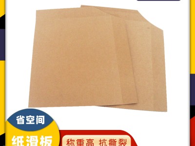出口免检纸滑板推拉器滑片物流纸滑托纸滑托盘