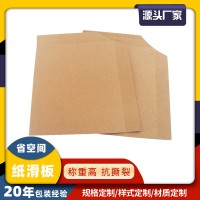 出口免检纸滑板推拉器滑片物流纸滑托纸滑托盘