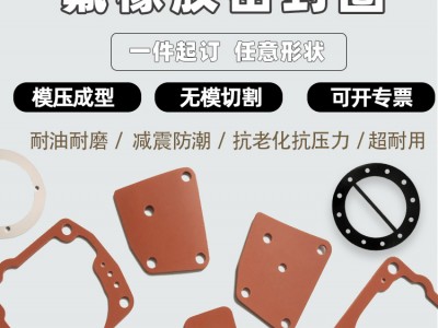 氟橡胶密封垫异形橡胶定做耐腐蚀橡胶板