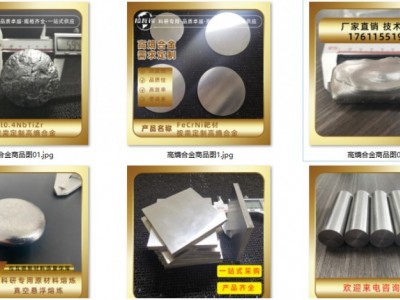 拉瓦锡 高熵合金  成分定制  真空悬浮熔炼厂家