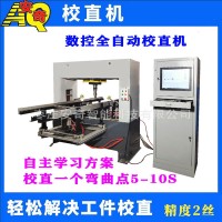 轴类全自动校直机 电机轴螺杆液压校直机