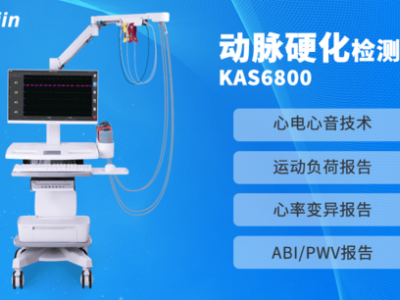 动脉硬化检测仪科进品牌