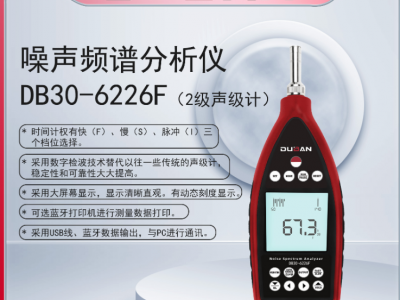 噪声频谱分析仪 DB30-6226F