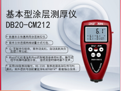 基本型涂层测厚仪 DB20-CM211