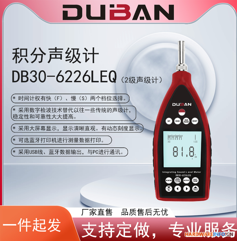 积分声级计 DB30-6226LEQ