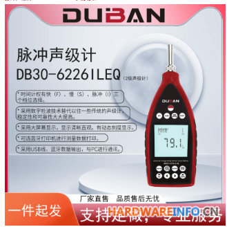 脉冲积分声级计 DB30-6228ILEQ