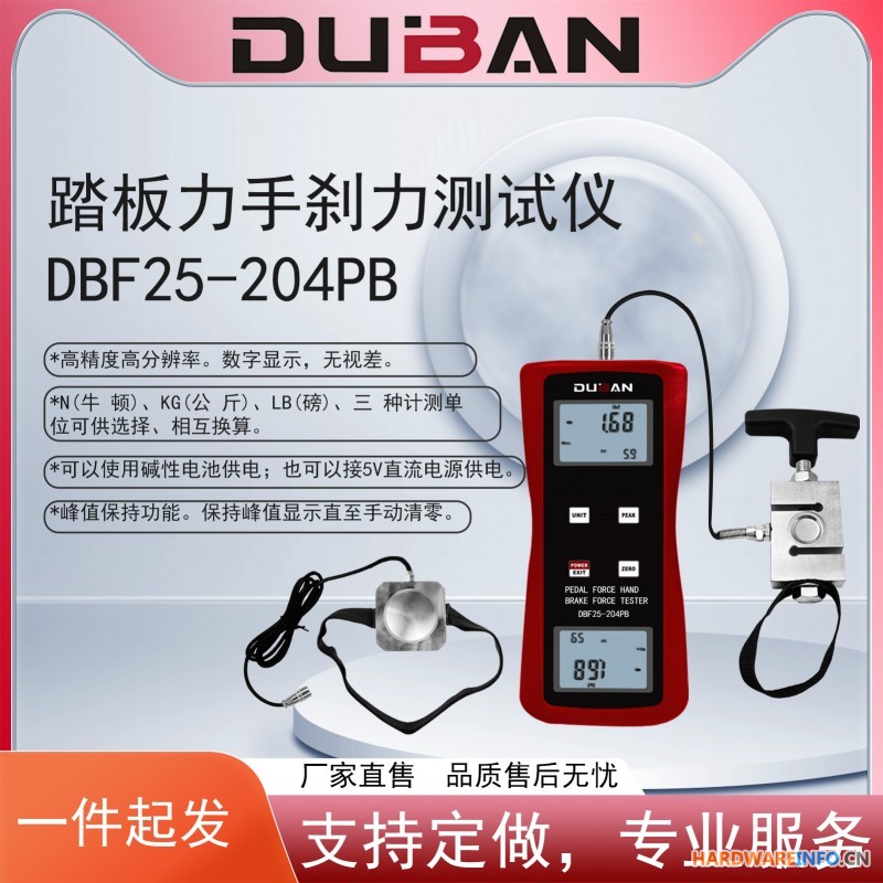 踏板力手刹力测试仪 DBF25-204PB