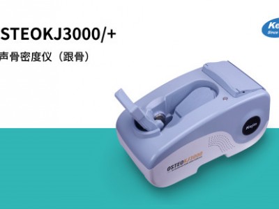 跟骨骨密度仪科进品牌