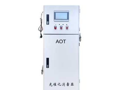 AOT光催化消毒器