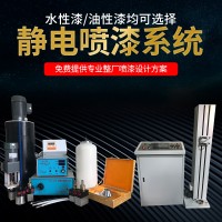 静电喷漆系统流水线涂装喷漆设备五金件涂装设备