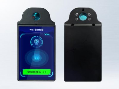 2025华智技术出行卫士-酒店防偷拍摄像头探测器