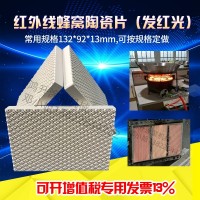 源头厂家 瓦斯炉头专用红外线蜂窝陶瓷片 燃气陶瓷面板