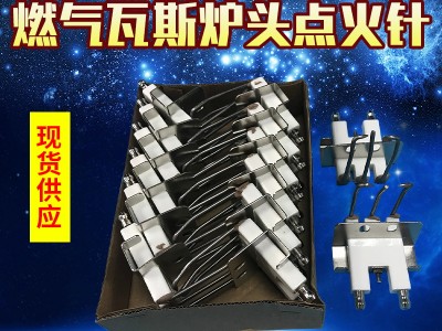 通用燃气点火针炉头配件陶瓷点火器瓦斯炉头点火针