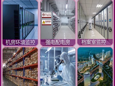 梦盾MD-9900系列组态环境监控系统