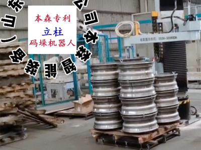 汽车零部件轮毂码垛机器人搬运机械手