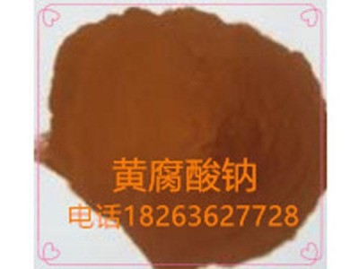 潍坊黄腐酸钾批发价格