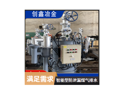 创鑫正压全自动智能排水器经久耐用 工作原理