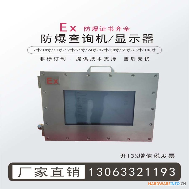 防爆显示屏一体机防爆电脑计算机防爆视频监视器