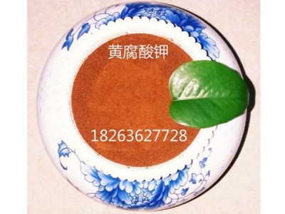 ​  潍坊黄腐酸钾销售