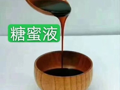山东糖蜜生产销售供应商
