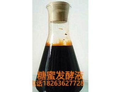 糖蜜液销售供应商