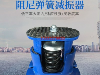 ZTE型可调高度弹簧减震器减震台座配套减震器落地空调隔震器