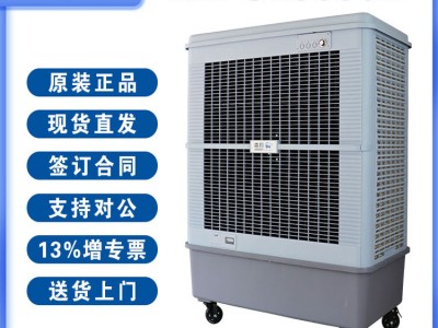 雷豹冷风机MFC18000D大型工业蒸发式空调扇