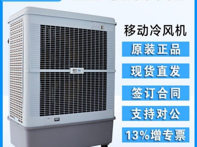雷豹蒸发式冷风扇MFC18000D冷风机生产厂家