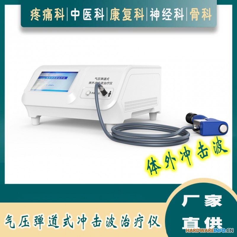 气压弹道式体外冲击波治疗仪:疼痛康复利器
