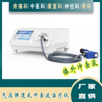 气压弹道式体外冲击波治疗仪:疼痛康复利器