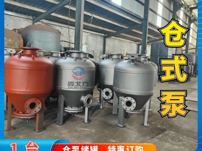 XBF-CB 鑫北方气力输送仓泵 输送泵介绍