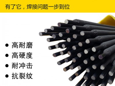 D256堆焊焊条 EDMn-A-16高锰钢耐磨电焊条