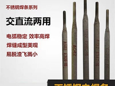 A102不锈钢焊条E308-16焊条